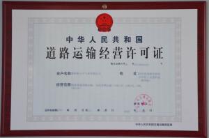 道路運輸經(jīng)營許可證