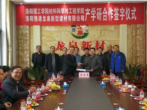 產(chǎn)學(xué)研戰(zhàn)略聯(lián)盟，助推龍泉騰飛！